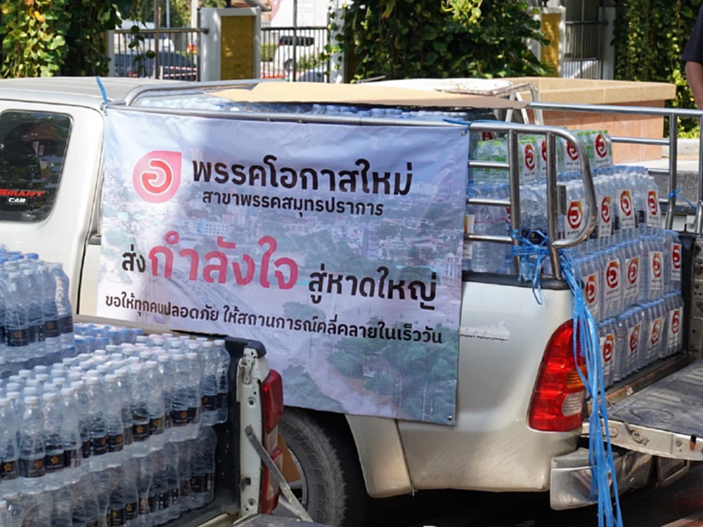 'โอกาสใหม่' ระดมความช่วยเหลือ กู้วิกฤติน้ำท่วมหาดใหญ่