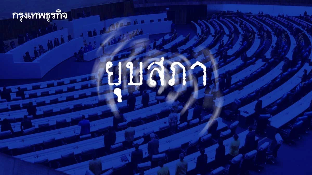 ‘ทุนเทา-สแกม’ เกมเสี่ยงรัฐบาล ‘อนุทิน’ เร่ง ‘ยุบสภา’ หนีซักฟอก