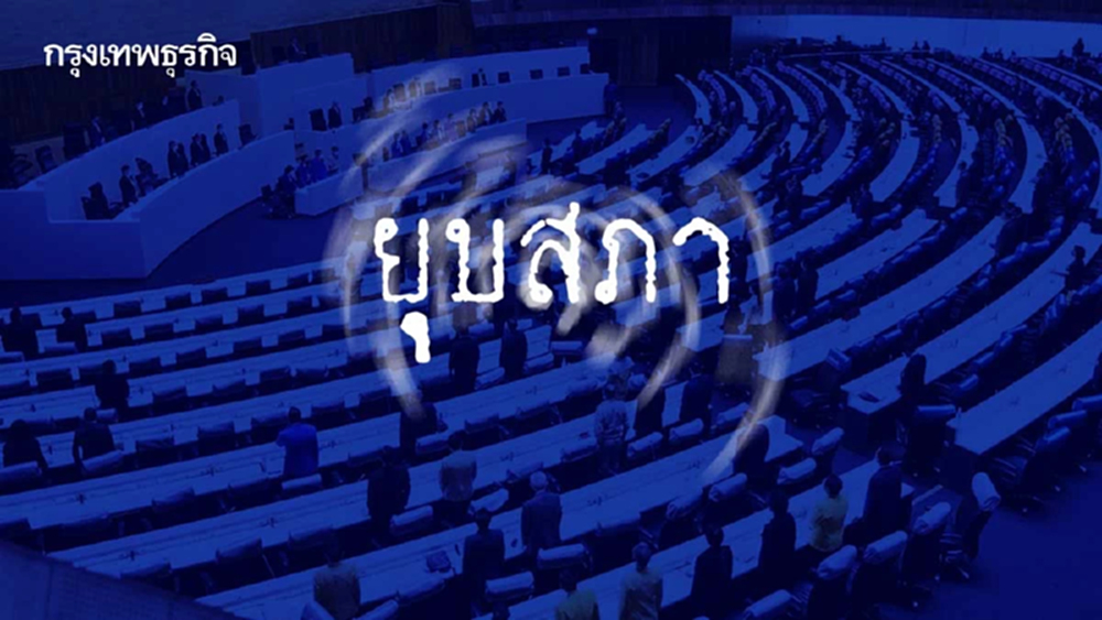 ‘ทุนเทา-สแกม’ เกมเสี่ยงรัฐบาล ‘อนุทิน’ เร่ง ‘ยุบสภา’ หนีซักฟอก