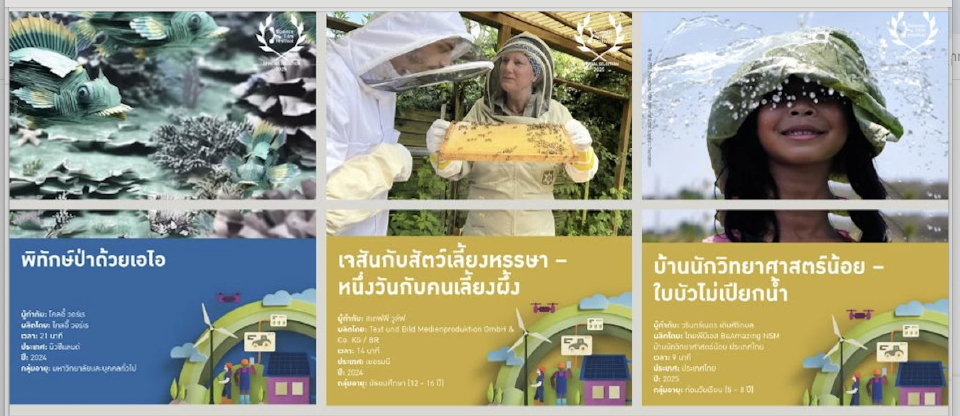 เทศกาลภาพยนตร์วิทยาศาสตร์ เปิดมิติใหม่ท่องโลกการเรียนรู้