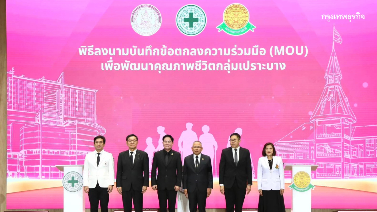 'อัครา' หนุน พม. จับมือ รพ.ธรรมศาสตร์ฯ - คณะแพทยศาสตร์ มธ. ช่วยกลุ่มเปราะบางผ่าตัดเปลี่ยนข้อเข่า