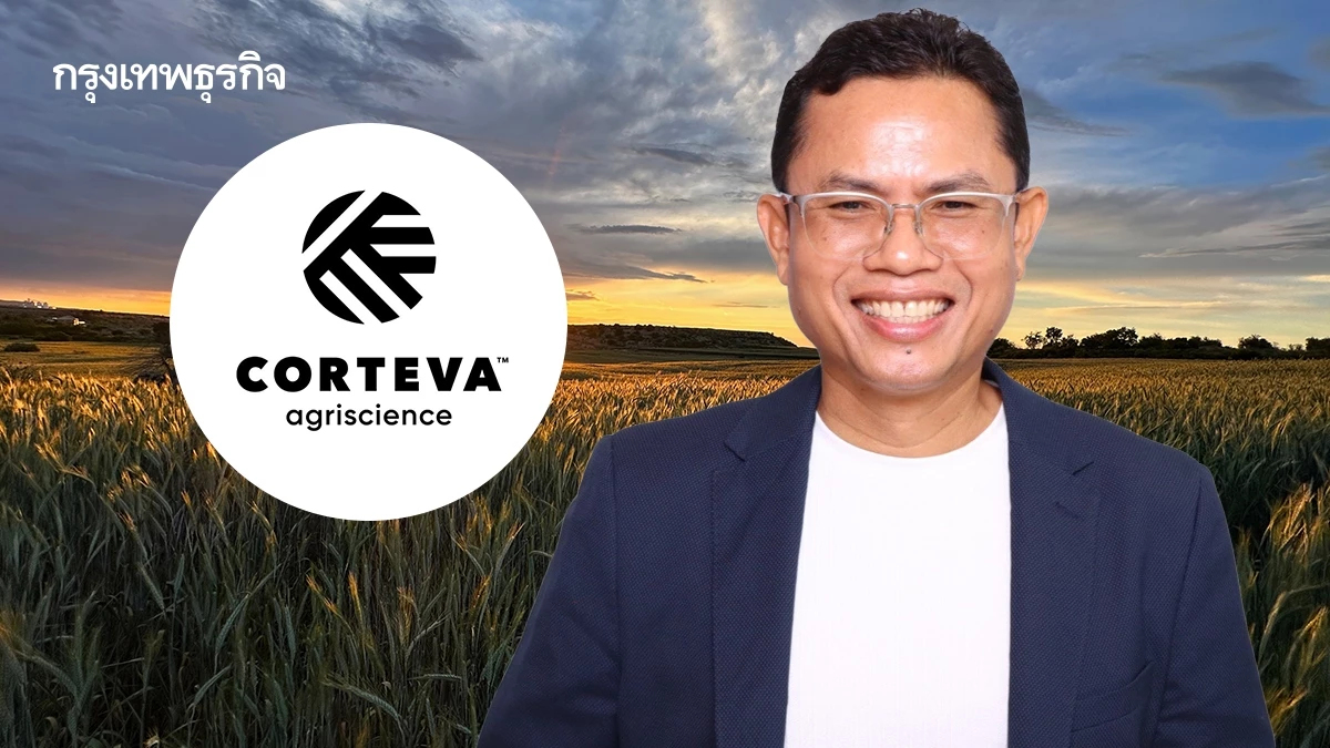 คอร์เทวา ขึ้นทะเบียน ‘ลอแยนต์’ สารกำจัดวัชพืช ประสิทธิภาพสูง