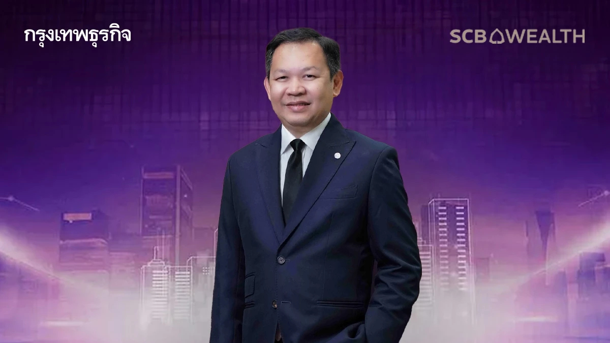 SCB WEALTH เปิดแผนลงทุน 3 สไตล์กองทุนบริหารภาษี ตอบโจทย์การออมมั่นคง-สมดุล-เติบโต