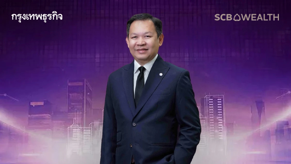 SCB WEALTH เปิดแผนลงทุน 3 สไตล์กองทุนบริหารภาษี ตอบโจทย์การออมมั่นคง-สมดุล-เติบโต