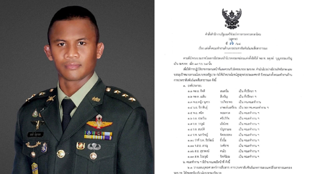 แต่งตั้ง 'บัวขาว บัญชาเมฆ' เจ้าตัวลั่น ภาคภูมิใจปกป้องอธิปไตยของชาติ