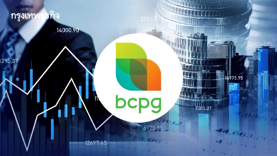 หุ้น BCPG บวก 3.23% กำไรเติบโตกว่า 57% ทำสถิติสูงสุดใหม่