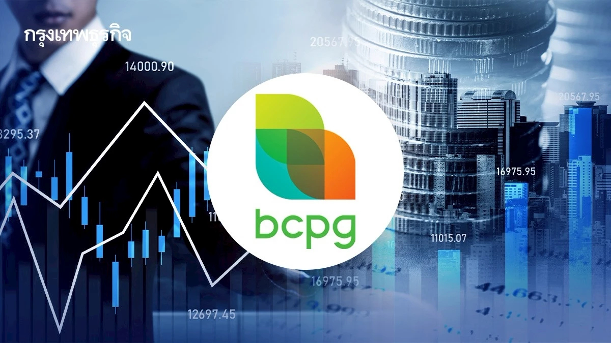 หุ้น BCPG บวก 3.23% กำไรเติบโตกว่า 57% ทำสถิติสูงสุดใหม่