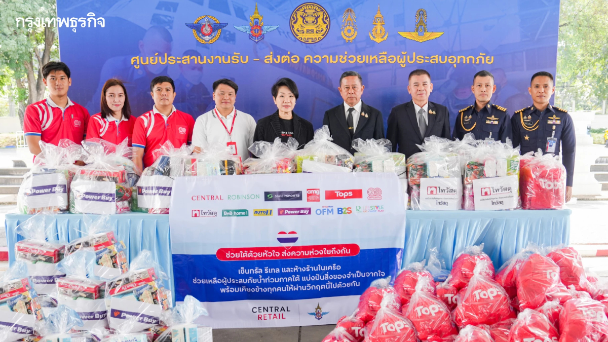 เซ็นทรัล รีเทล ห่วงใยชาวใต้ เร่งส่งถุงยังชีพล็อตล่าสุด 10,000 ถุง ผ่านกองทัพไทย