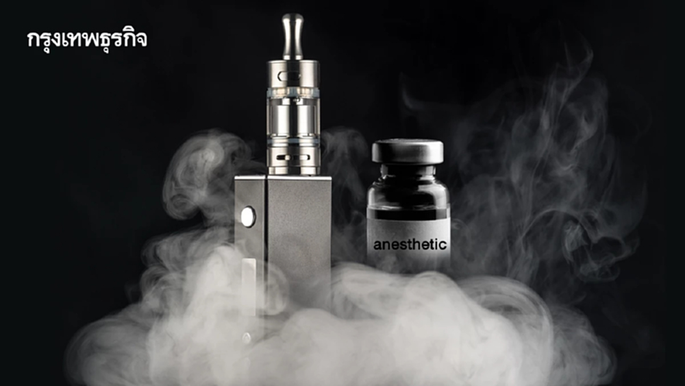 ตรวจพบ 'ยาสลบ' ใน 'บุหรี่ไฟฟ้า'  ชี้แนวโน้มลักลอบผสม 'ยาเสพติด' หลายชนิด