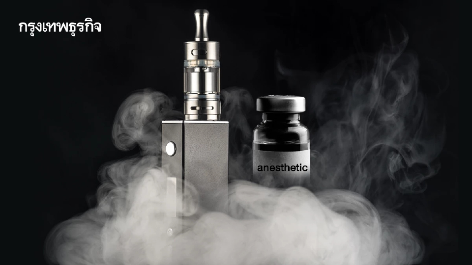 ตรวจพบ 'ยาสลบ' ใน 'บุหรี่ไฟฟ้า'  ชี้แนวโน้มลักลอบผสม 'ยาเสพติด' หลายชนิด