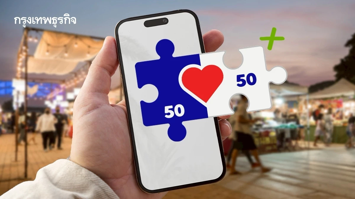 เปิดโทษ ‘ร้านค้าคนละครึ่งพลัส’ ตั้งราคาใช้สิทธิ์แพงกว่า จ่ายเงินสด