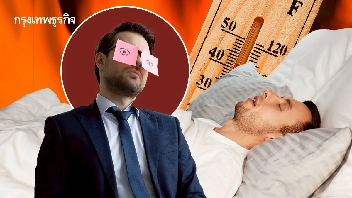 ‘ภาวะหยุดหายใจขณะหลับ’ เพิ่มขึ้น จากโลกร้อน ที่ทำให้อุณหภูมิตอนกลางคืนสูงขึ้น