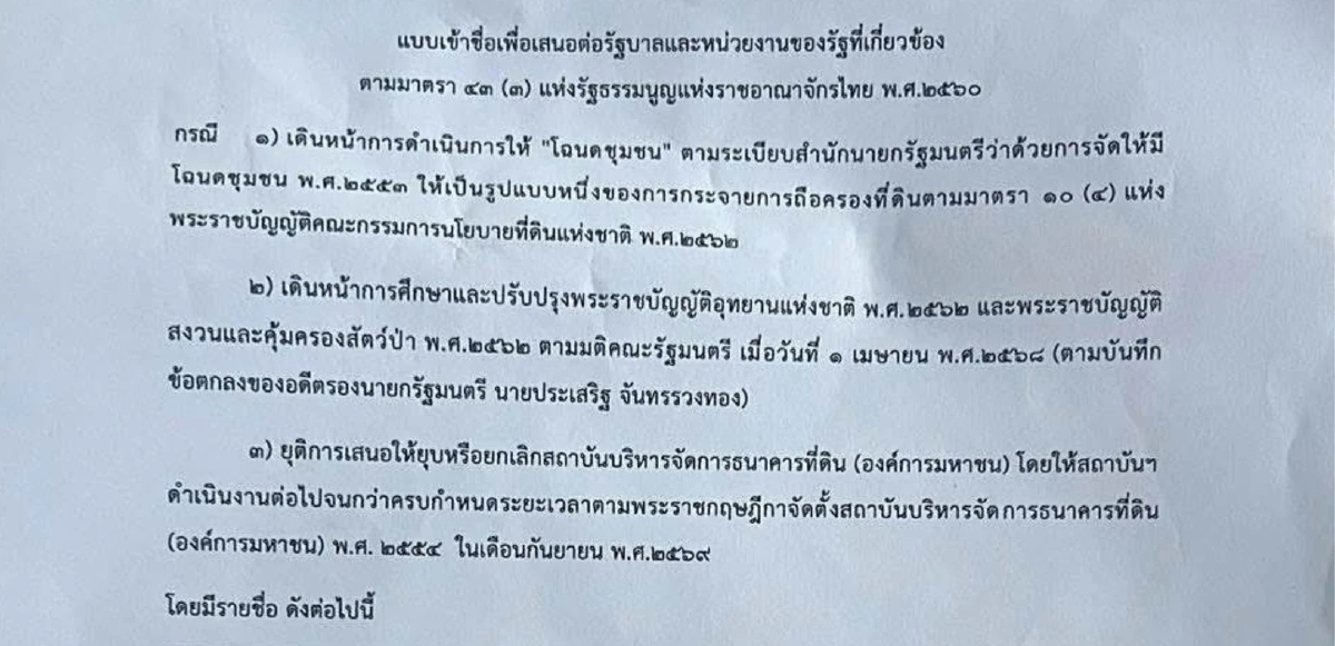 'พีมูฟ' แถลงการณ์ 3 ข้อปัดเอา 2,000 ชื่อสมัครสมาชิก 'กล้าธรรม'