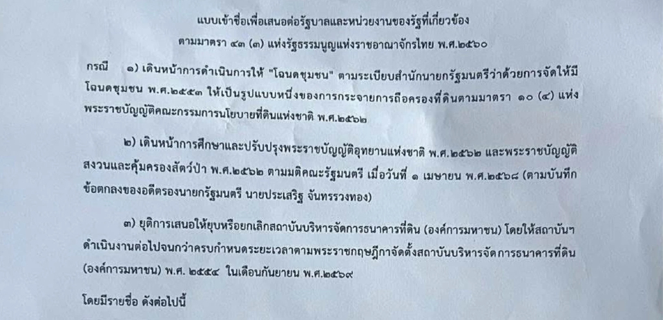 'พีมูฟ' แถลงการณ์ 3 ข้อปัดเอา 2,000 ชื่อสมัครสมาชิก 'กล้าธรรม'