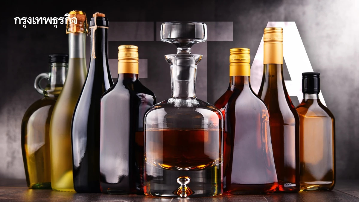 FTA ไทยอียู ทำเหล้านอก ทะลักเข้าไทย 100-300%  ราคาถูกลง 20-25%