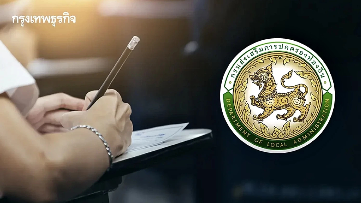 ‘สอบท้องถิ่น 68’ พิมพ์บัตรสอบ รายชื่อผู้มีสิทธิสอบ สนามสอบ กฎการแต่งกาย