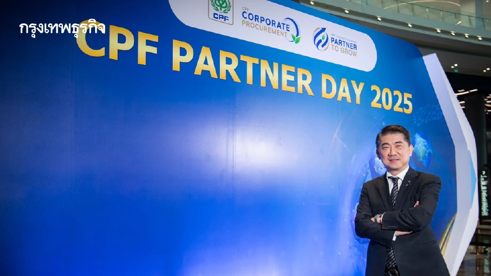 ‘ซีพีเอฟ’ เดินหน้า‘ Partner to Grow’ ปี3    โตไปด้วยกันเคียงข้าง SME คู่ค้าอย่างยั่งยืน