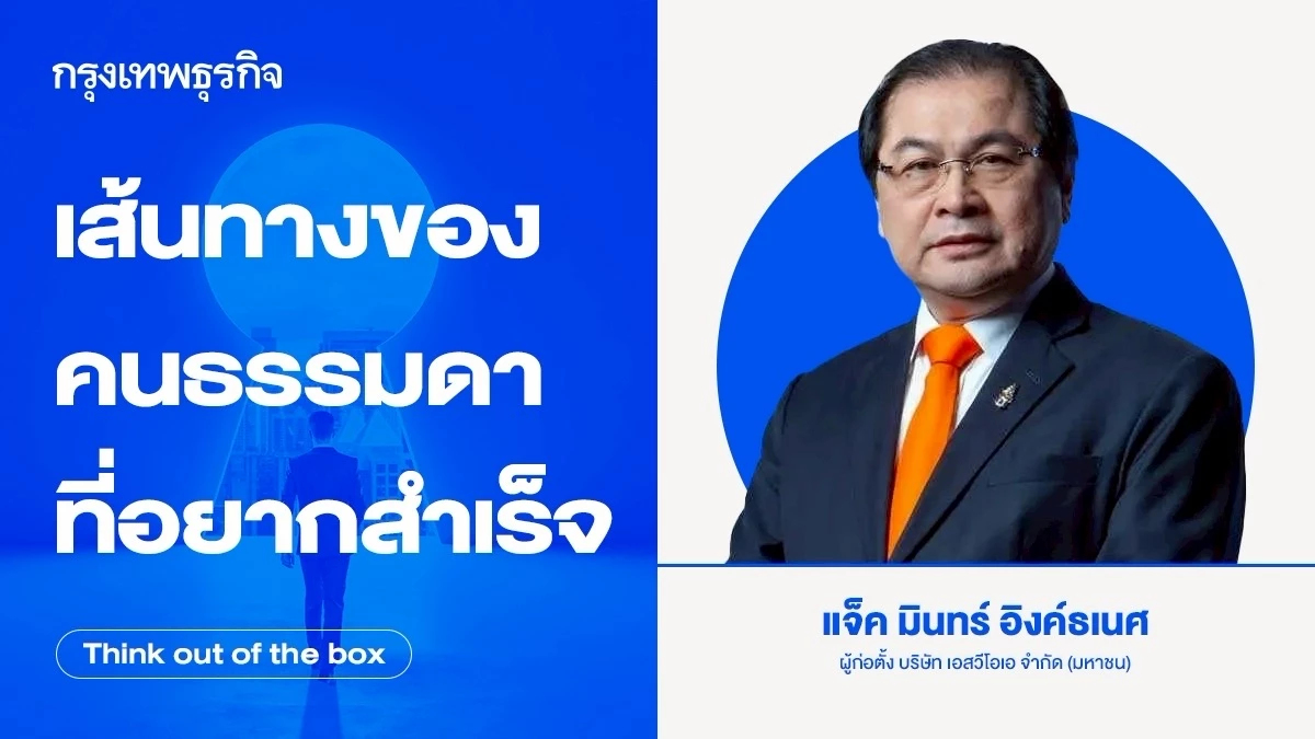 เส้นทางของคนธรรมดาที่อยากสำเร็จ (ต่อ)