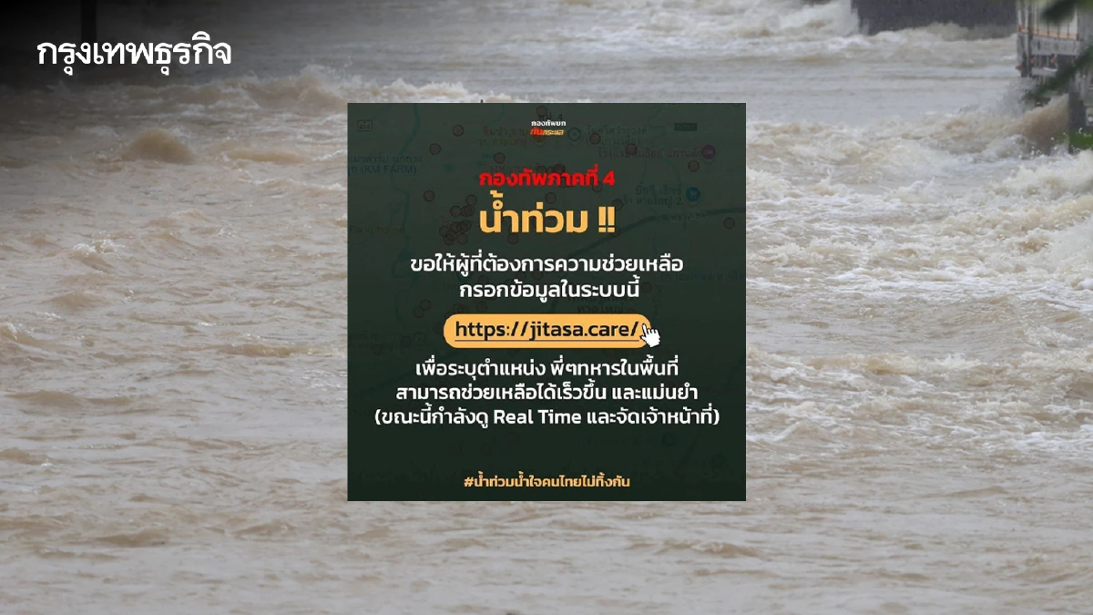 เช็กด่วน! รวมช่องทางขอความช่วยเหลือผู้ประสบภัย 'น้ำท่วมหาดใหญ่' เบอร์ฉุกเฉิน