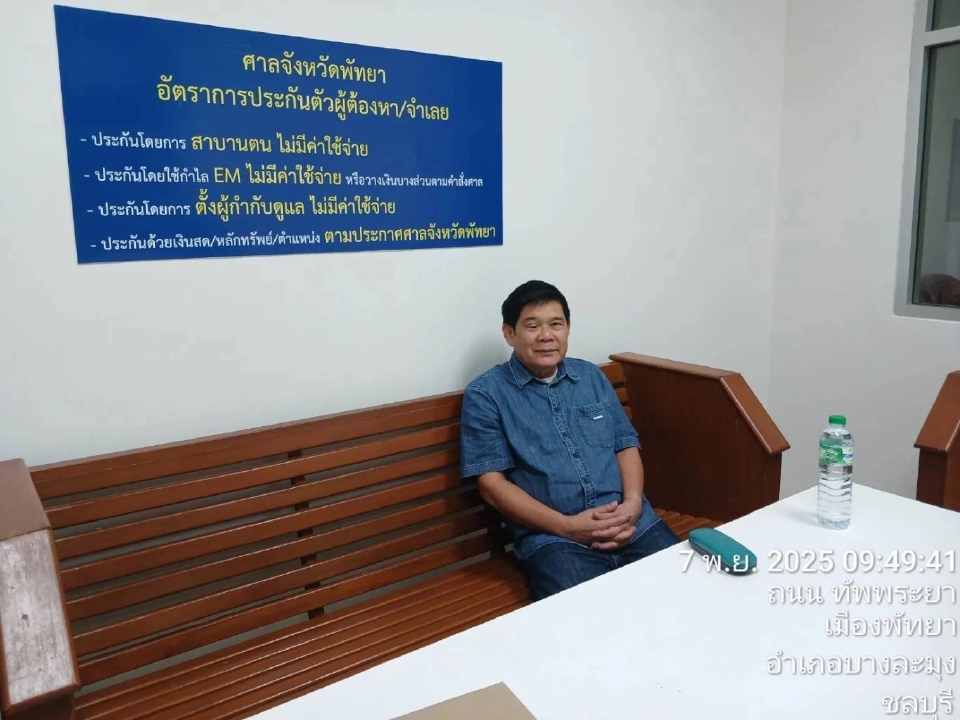 ฉากชีวิต ‘นิสิต’ ครูสู่แกนนำ นปช. ก่อนมอบตัว คดีล้มประชุมอาเซียน