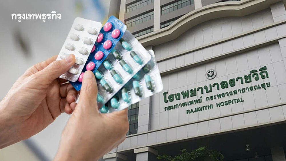 รพ.ราชวิถี แจ้งผู้ป่วยสิทธิ ขรก. จ่ายเองส่วนต่าง 'ค่ายาแพง' 31 รายการ