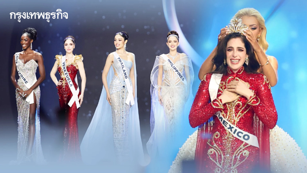 ภาพชุดประวัติศาสตร์ 'ฟาติมา บอช' เม็กซิโก คว้ามง Miss Universe 2025