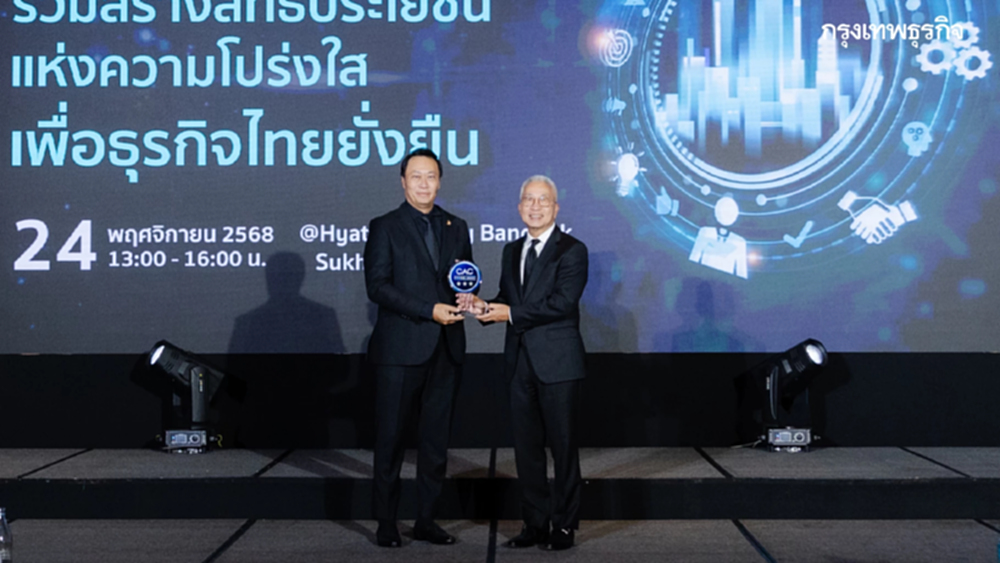 SUSCO รับรางวัลประกาศเกียรติคุณ CAC Change Agent Award 2025
