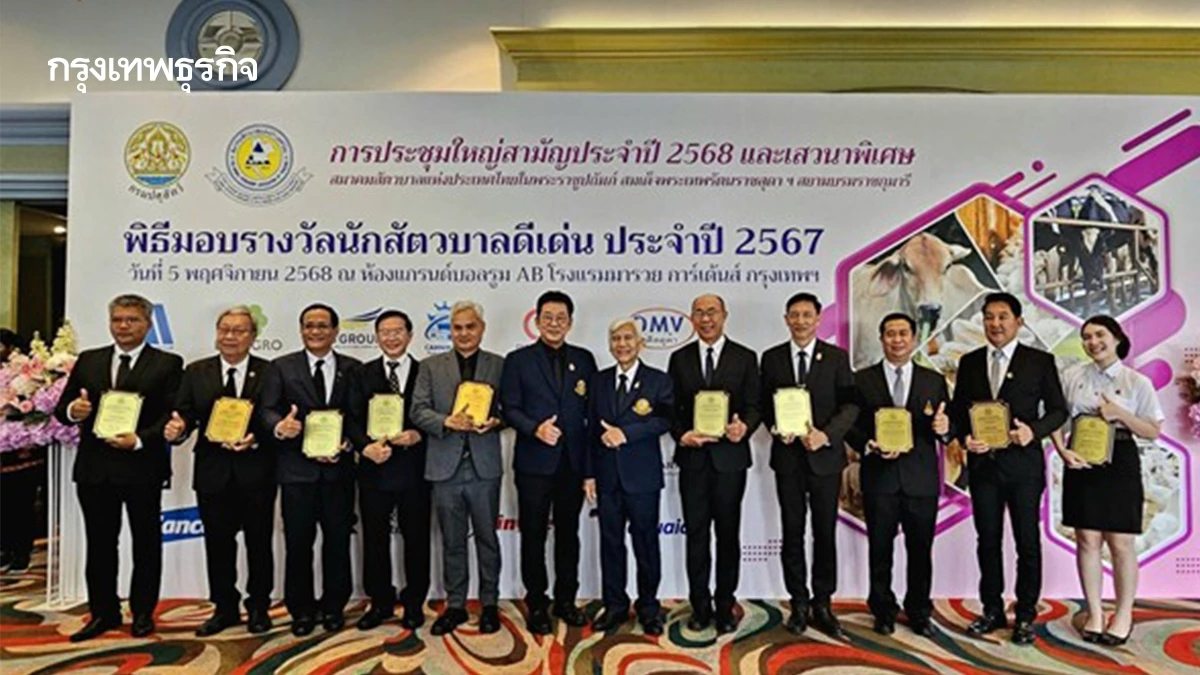 สมาคมสัตวบาลแห่งประเทศไทย มอบ รางวัล  ' นักสัตวบาลดีเด่น CPF '