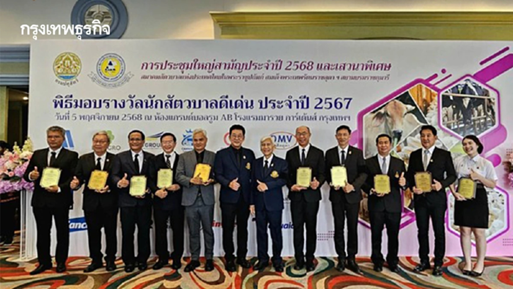 สมาคมสัตวบาลแห่งประเทศไทย มอบ รางวัล  ' นักสัตวบาลดีเด่น CPF '