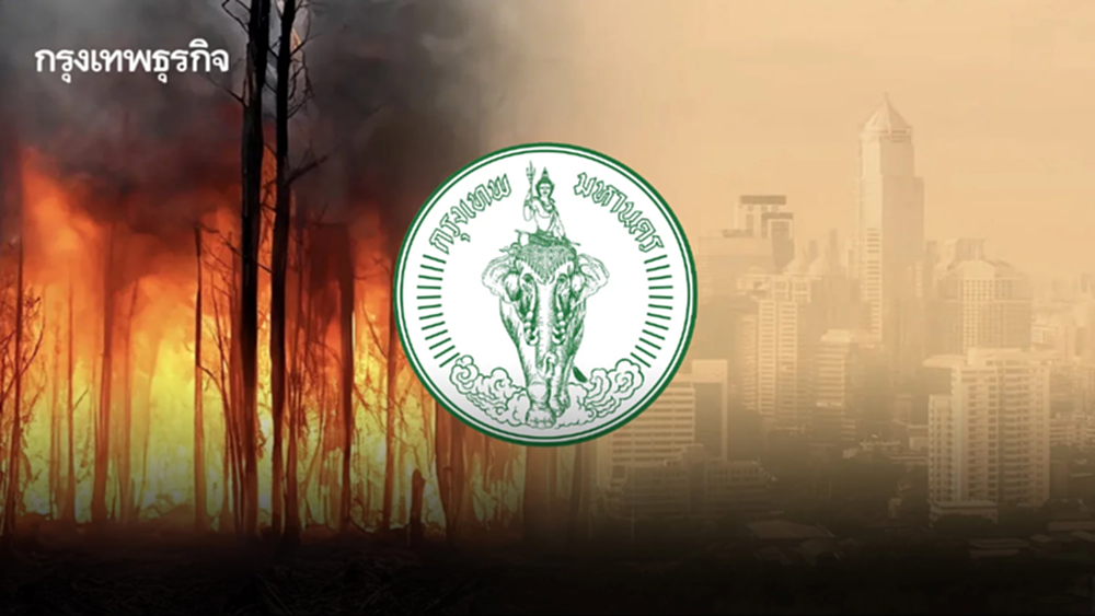 กทม. เดินหน้า 10 มาตรการเข้ม รับมือ "ไฟป่า - หมอกควัน - ฝุ่น PM2.5" ปี 69