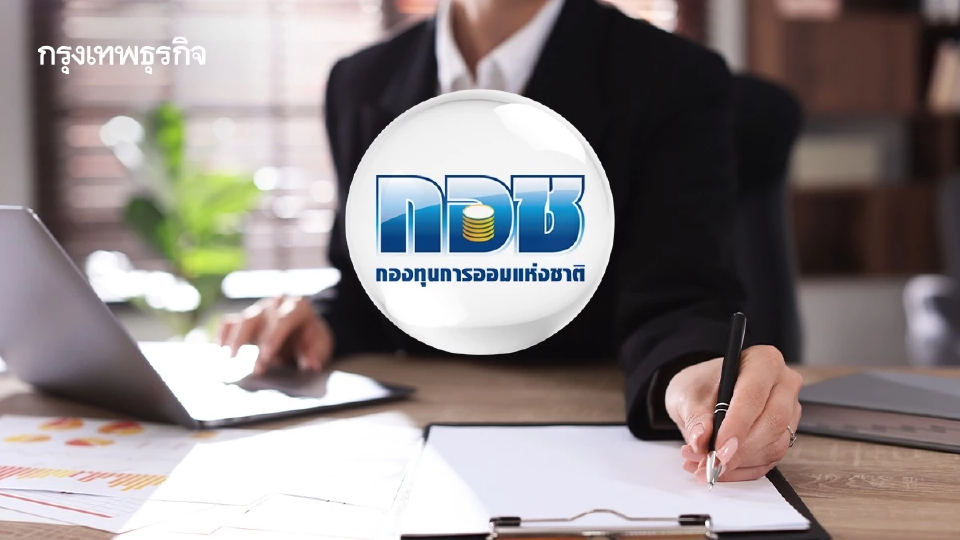 กอช. เปิดสรรหา “เลขาธิการ” คนใหม่ รับสมัคร 12-26 พ.ย. นี้