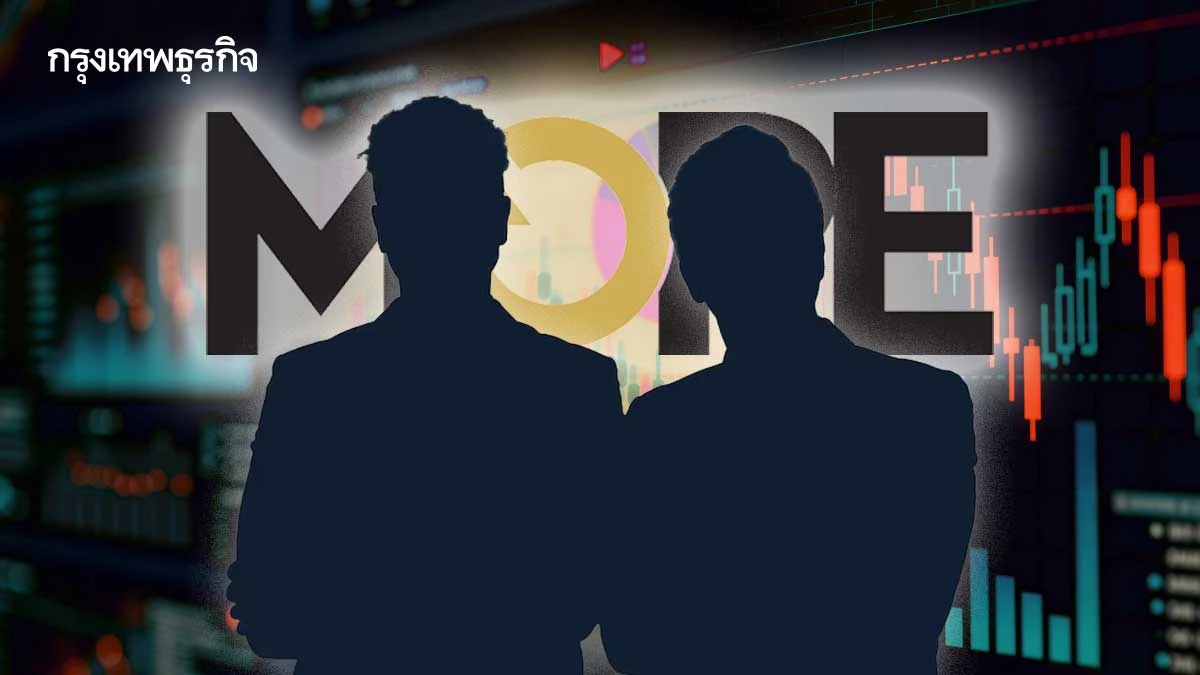 จับพิรุธ '2 ว.' ไฟเขียว ปล่อย '4 ผู้ต้องหา' หุ้นมอร์ รีเทริ์น