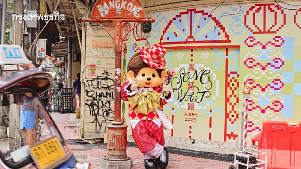 เดอะมอลล์ กรุ๊ป จับมือ มอนชิชิ ส่งความสุขซนทั่วกรุงเทพฯ เปิดประสบการณ์ปีใหม่ครั้งแรกในไทย