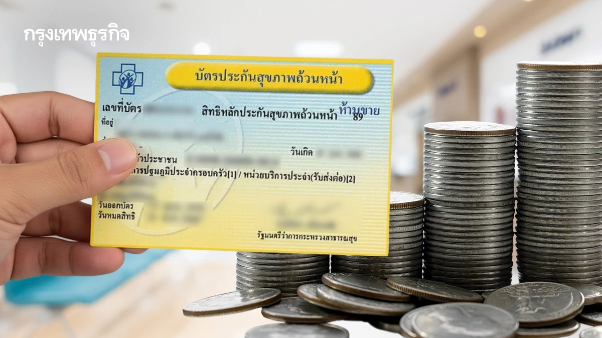 บอร์ดสปสช.เคาะทางแก้ปัญหางบฯ ‘ผู้ป่วยใน’ กองทุนบัตรทอง