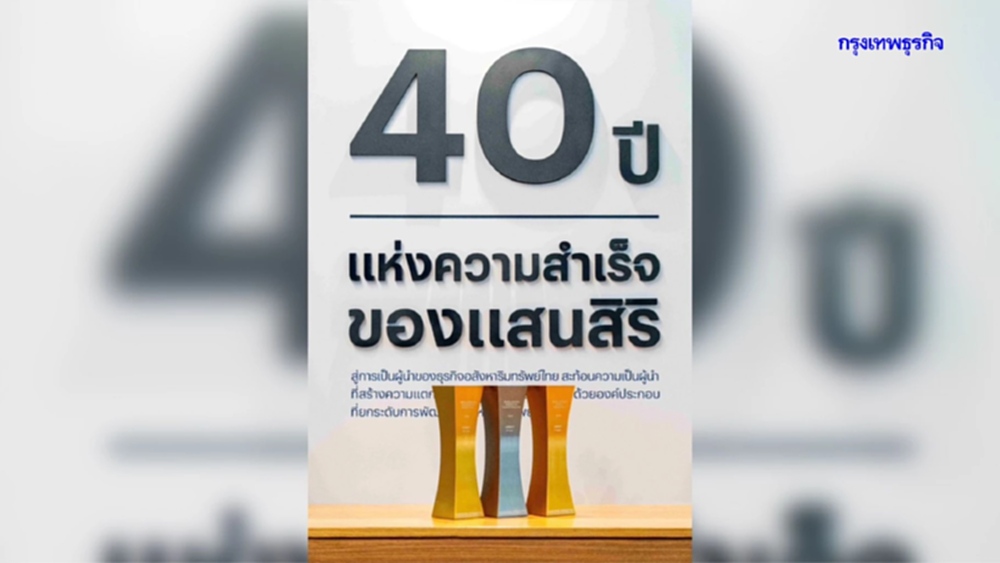 แสนสิริ - iProspect - พันธมิตรเทคฯ คว้า 3 รางวัลใหญ่จาก Marketing Excellence Awards Thailand 2025