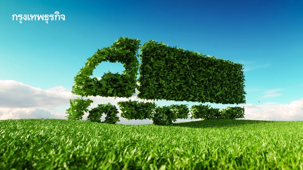 'โลจิสติกส์สีเขียว' โอกาสทองของเศรษฐกิจเกิดใหม่เพื่อสิ่งแวดล้อม
