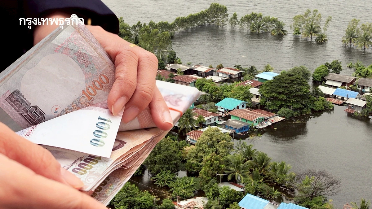 เช็กเงื่อนไขใหม่ 'เยียวยาน้ำท่วม' จ่ายขั้นบันไดสูงสุด 20,000 บาท