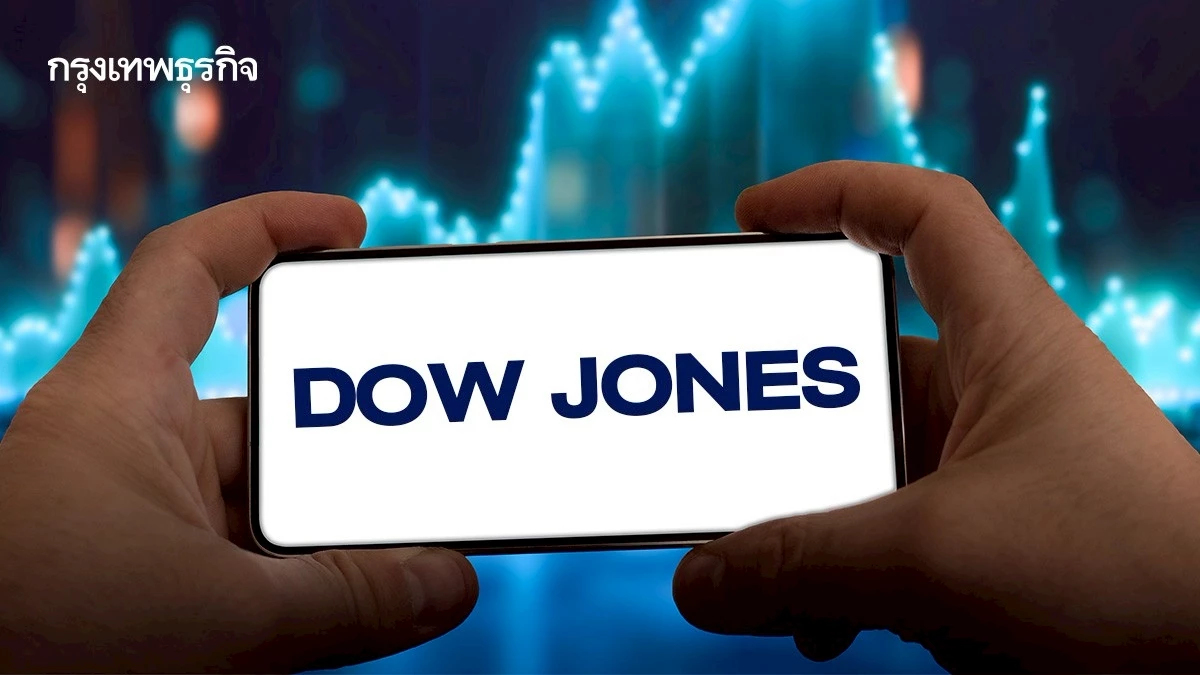 ดัชนีดาวโจนส์ฟิวเจอร์บวก 200 จุด ตลาดดีดกลับรับสัปดาห์วันหยุด