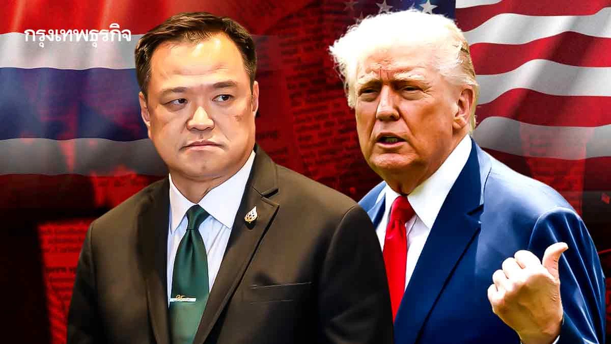 เรื่องบังเอิญไม่มีจริง!  ขาขาด-ทรัมป์ฟาด-จีนชื่นมื่นไทย