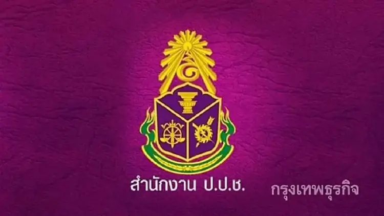 ป.ป.ช.ฟันอดีตรองเลขาฯ สกสค.รวยผิดปกติ - นอภ.สัตหีบ ออกใบ ป.3 มิชอบ