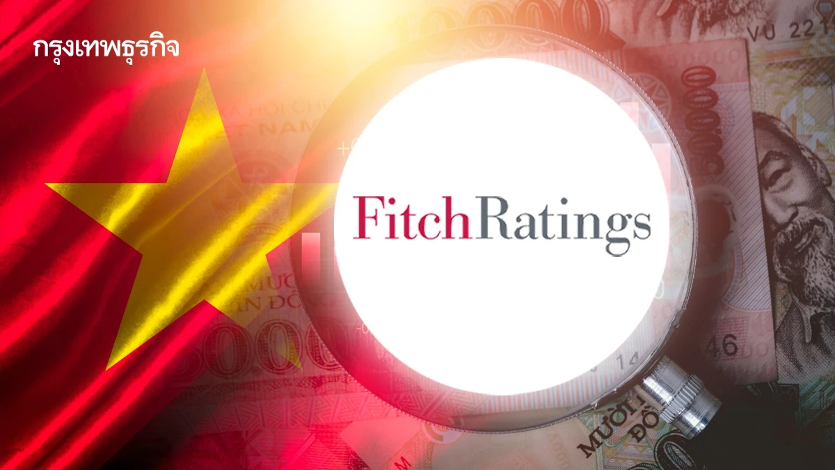 ฟิทช์เตือน 'แบงก์เวียดนามเสี่ยง' หลังรัฐบาลเร่งการปล่อยกู้
