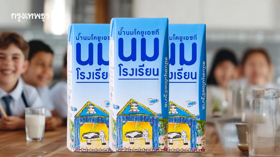 คุมเข้มคุณภาพ 'นมโรงเรียน' ดูแลสุขภาพเด็กไทย แนะวิธีดื่ม เก็บรักษา