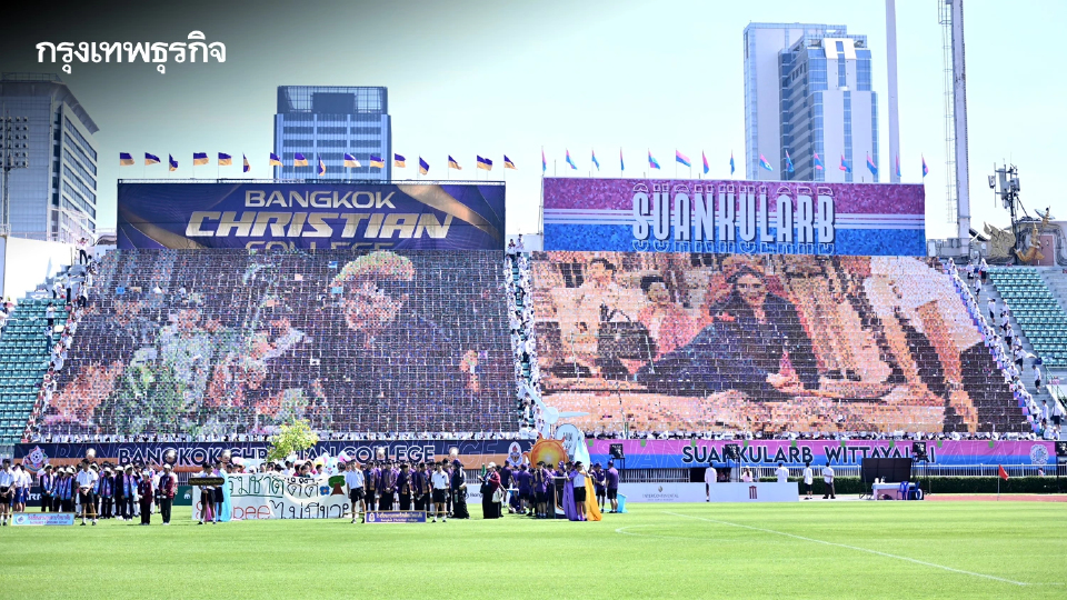 คึกคัก! พิธีเปิดการแข่งขัน ฟุตบอลจตุรมิตรสามัคคี ครั้งที่ 31 ณ สนามศุภชลาศัย