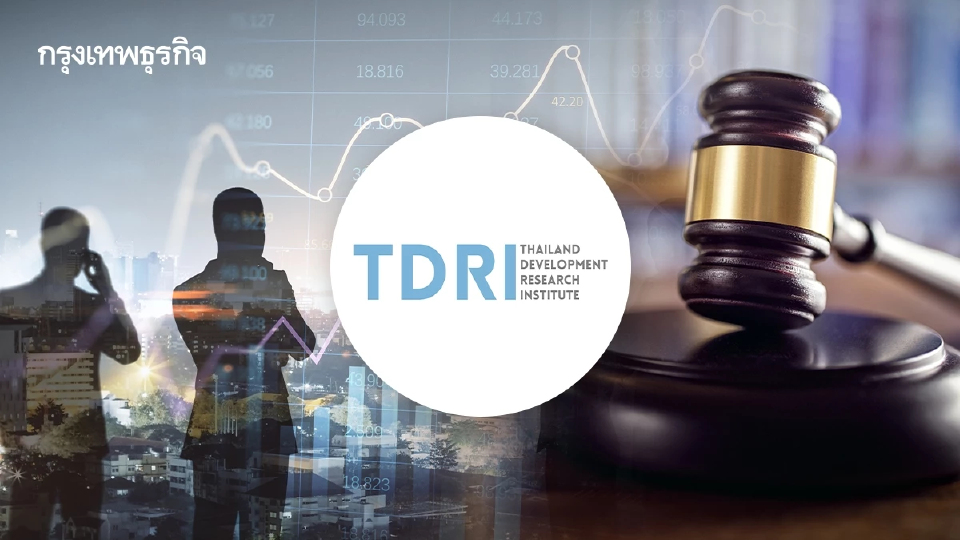 TDRI เร่งรัฐ 'กิโยตินกฎหมาย' หั่นข้อจำกัดลงทุน เพิ่มขีดแข่งขัน