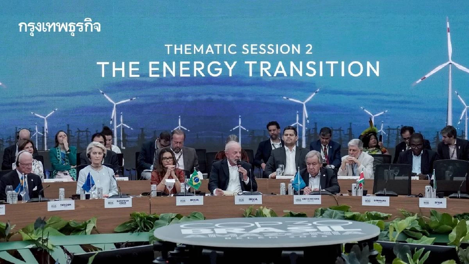 สรุป COP30 วันที่ 5 หลายชาติถอนตัวฟอสซิล เปิดกลไกใหม่เพียบ ลุยพลังงานสะอาด