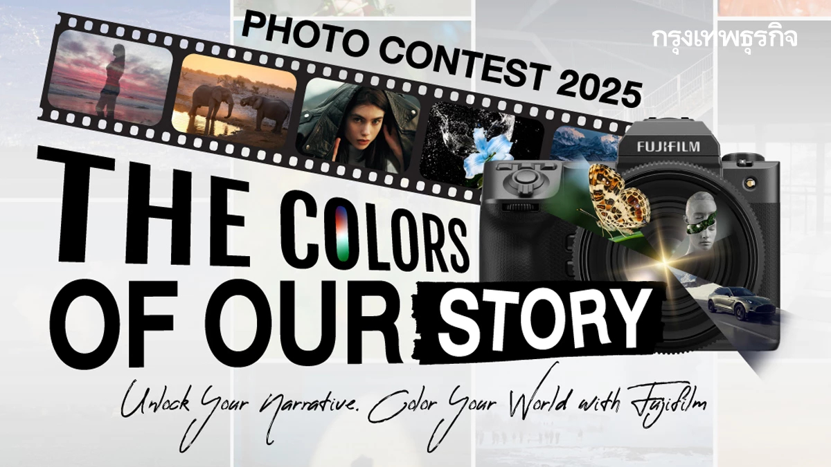 ล้านเลยเหรอพี่! Fujifilm Photo Contest 2025 งานประกวดใหญ่ของฟูจิ