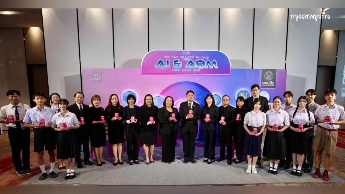 ออมสิน ปลื้ม งาน GSB SAVINGS FORUM วันออมแห่งชาติ ปี 68 คนล้นกิจกรรมแน่น