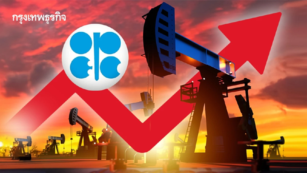 ราคาน้ำมันดิบสูงขึ้น หลังโอเปกพลัส จะระงับการเพิ่มกำลังการผลิต