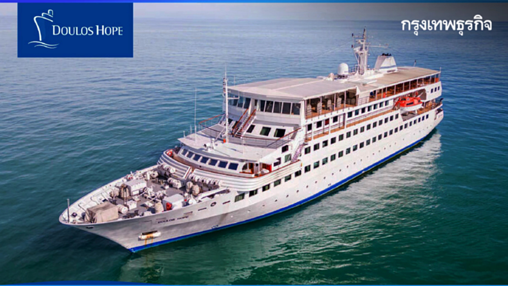 เรือหนังสือลอยน้ำนานาชาติ ‘Doulos Hope’ จะมาถึง 'คลองเตย’ วันที่ 7-30 พ.ย. 68