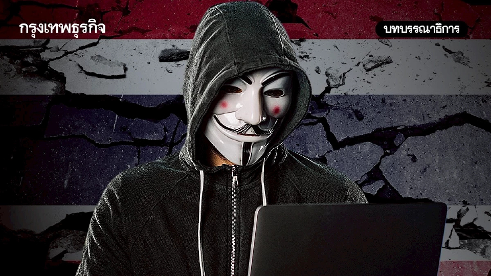 ‘สแกมเมอร์’ เหลือบร้ายกัดกินเศรษฐกิจประเทศ
